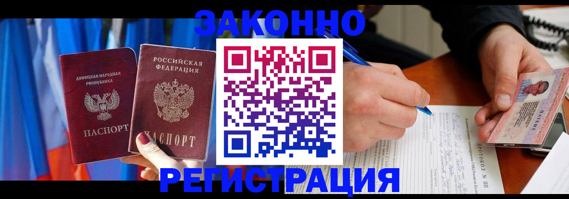 прописка штамп в Аргуне