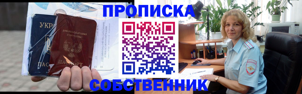 прописка в квартире в Аргуне