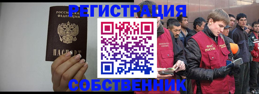купить прописку в Аргуне
